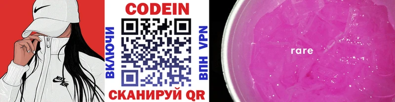 Кодеиновый сироп Lean напиток Lean (лин)  купить закладку  Балашиха 